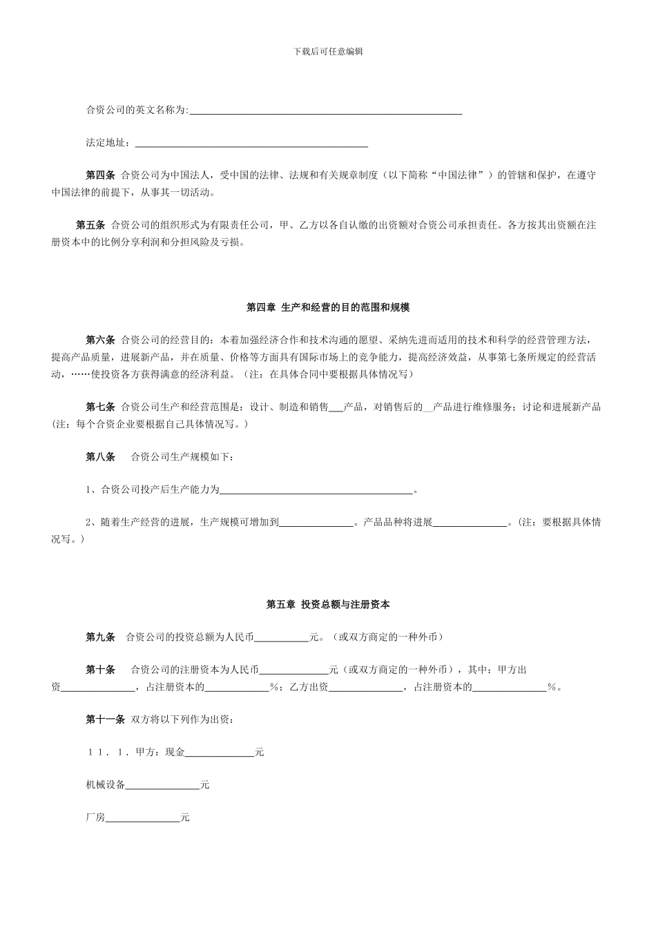 中外合资企业合同样本_第2页