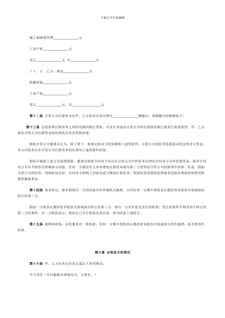 中外合资企业合同样本_第3页