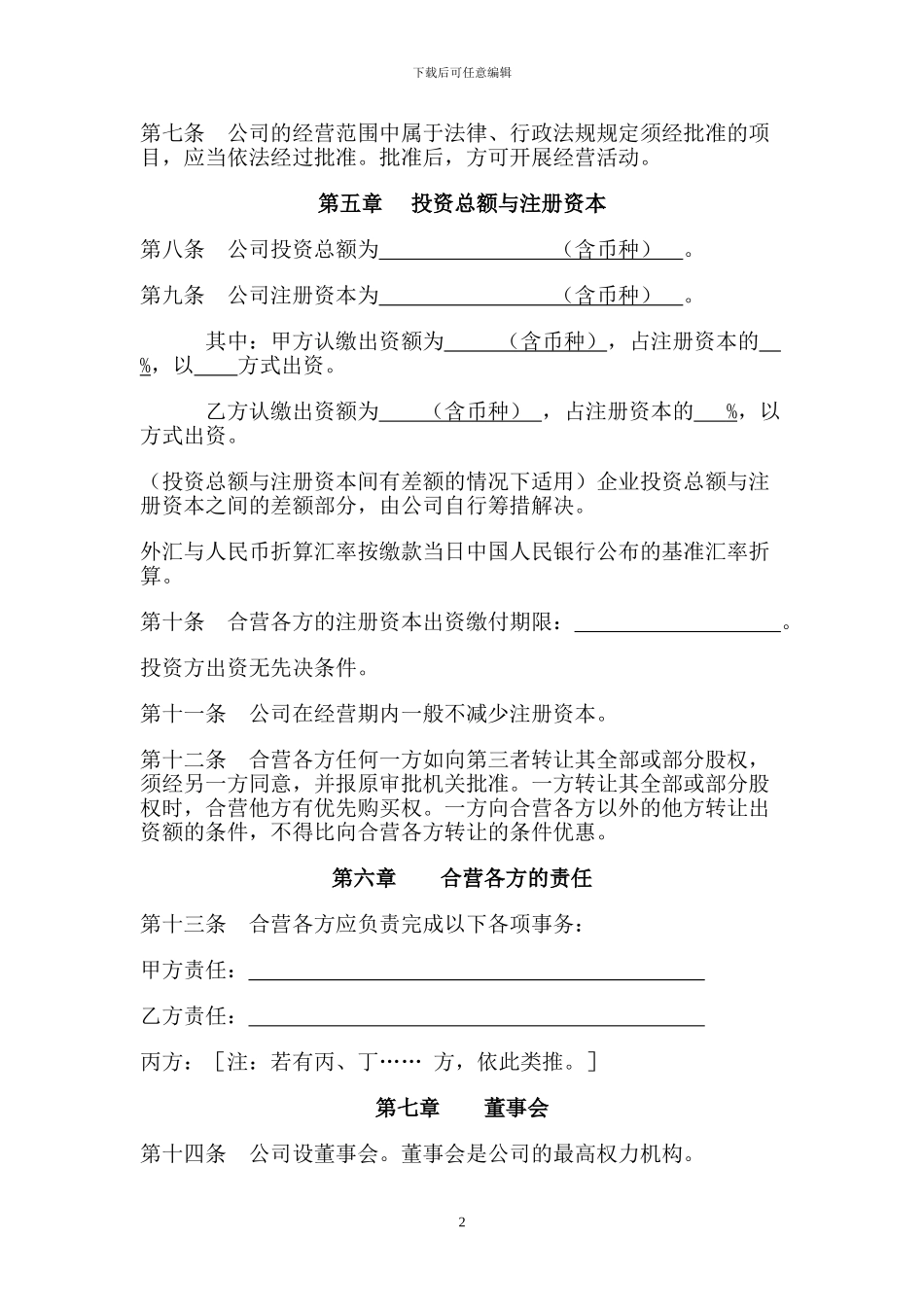 中外合资公司合同---北京市工商行政管理局_第3页