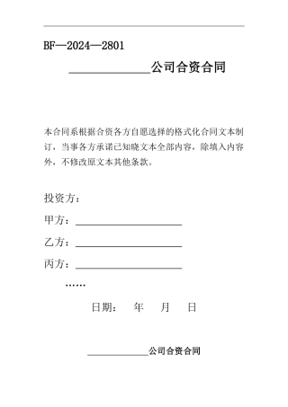 中外合资公司合同---北京市工商行政管理局