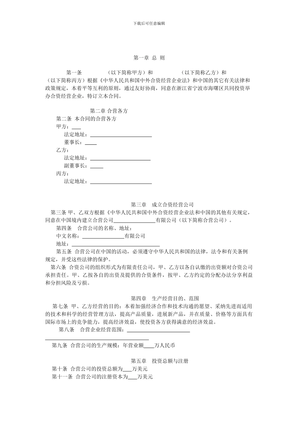 中外合资公司合同范本_第1页