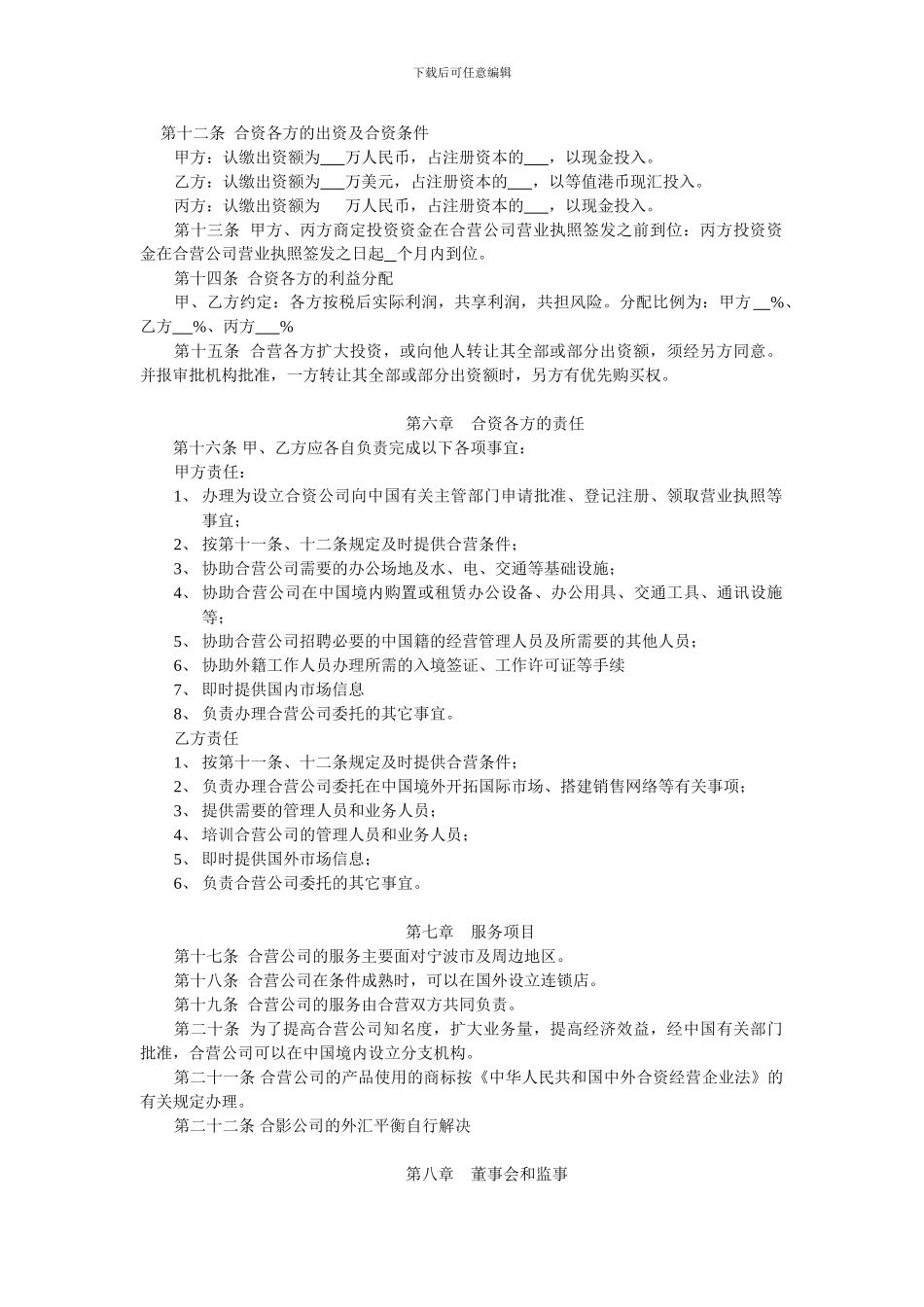 中外合资公司合同范本_第2页