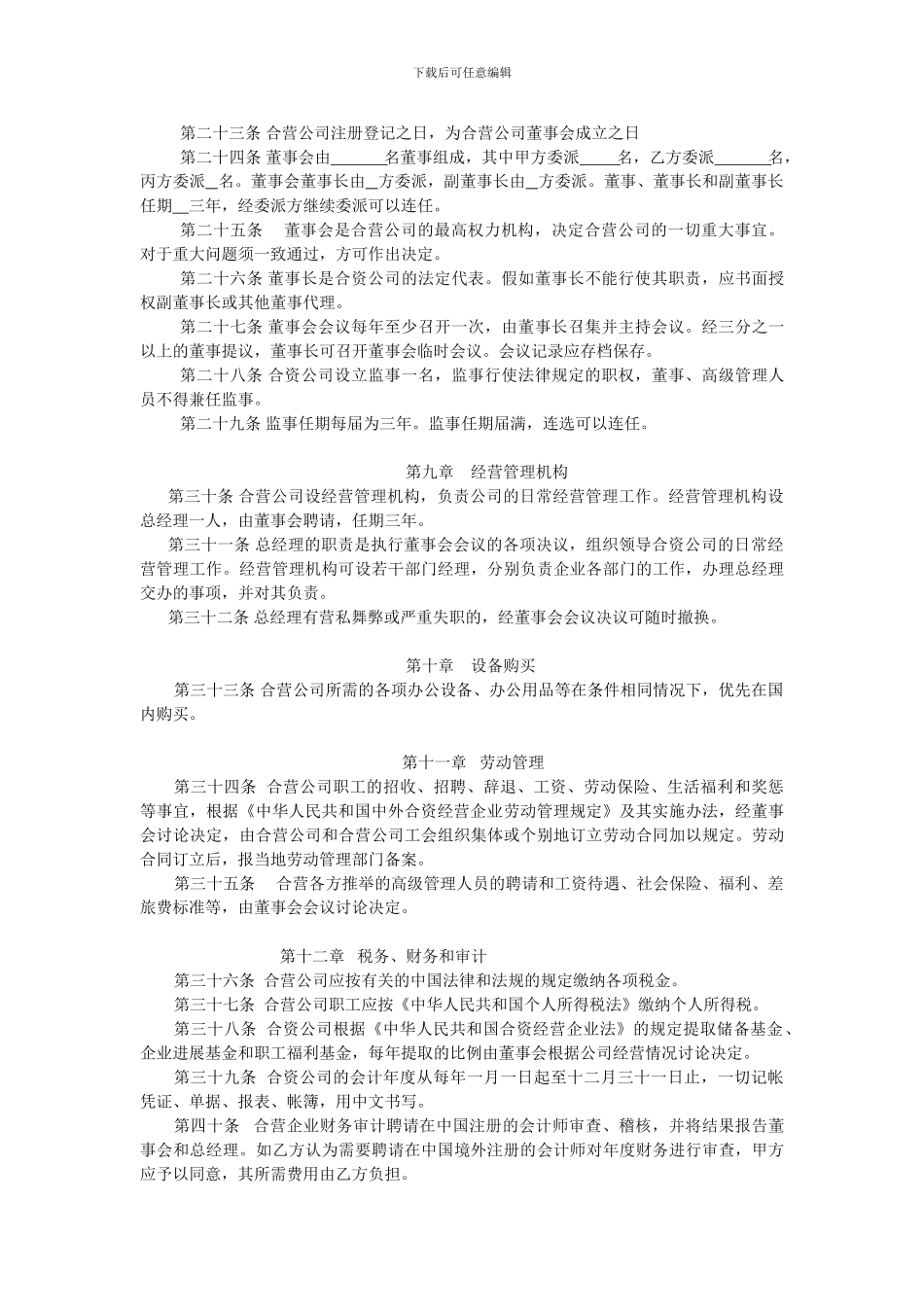 中外合资公司合同范本_第3页