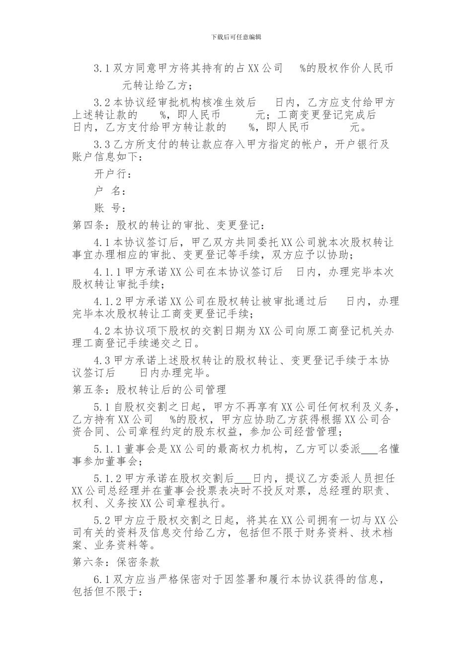 中外合资公司股权转让协议_第2页