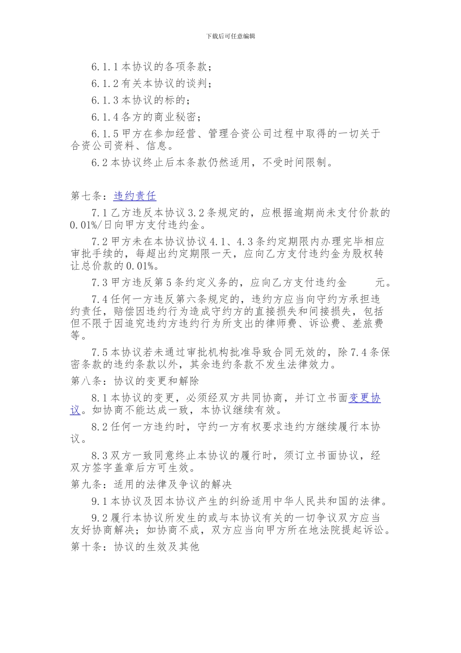 中外合资公司股权转让协议_第3页