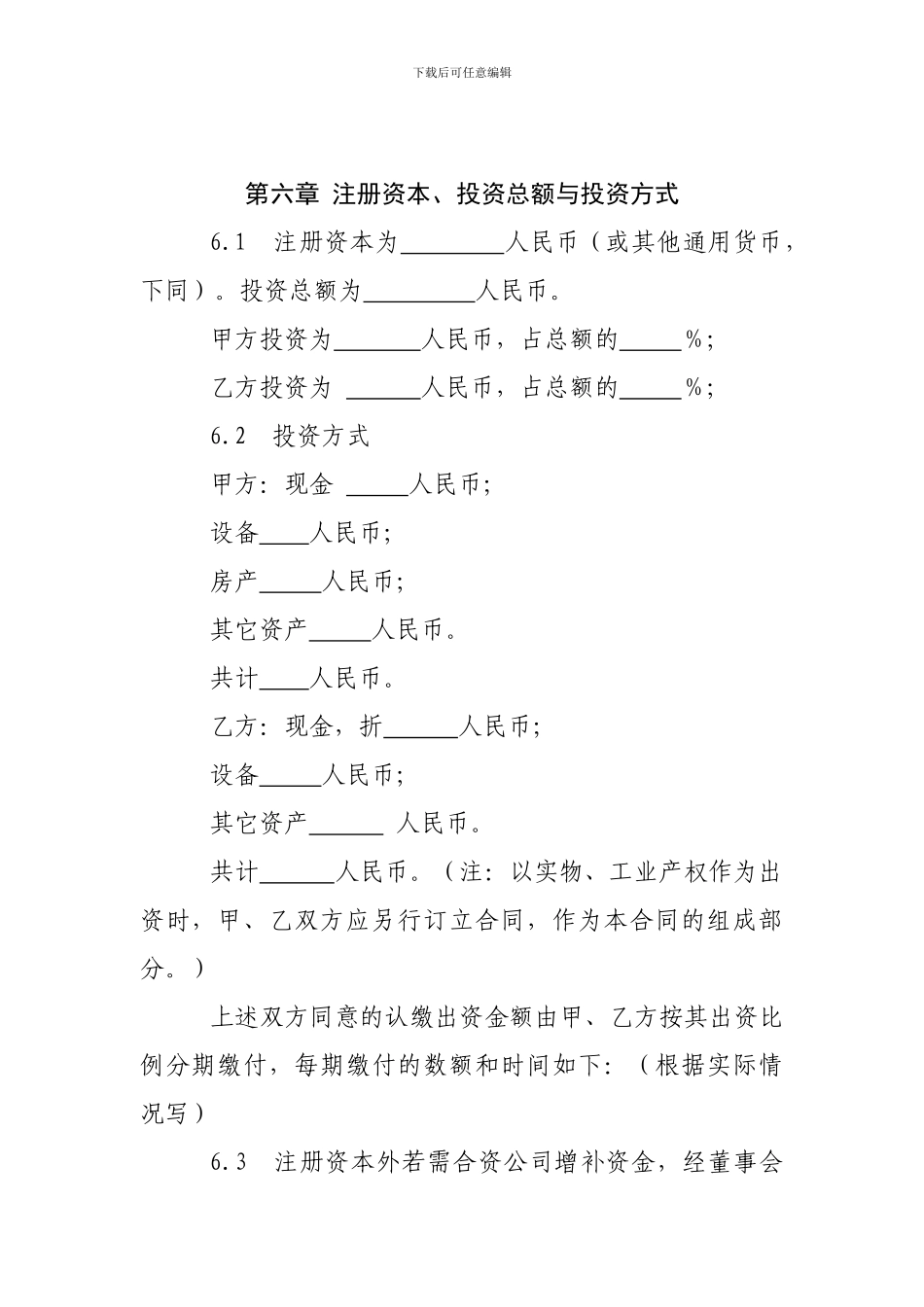 中外合资合同_第3页