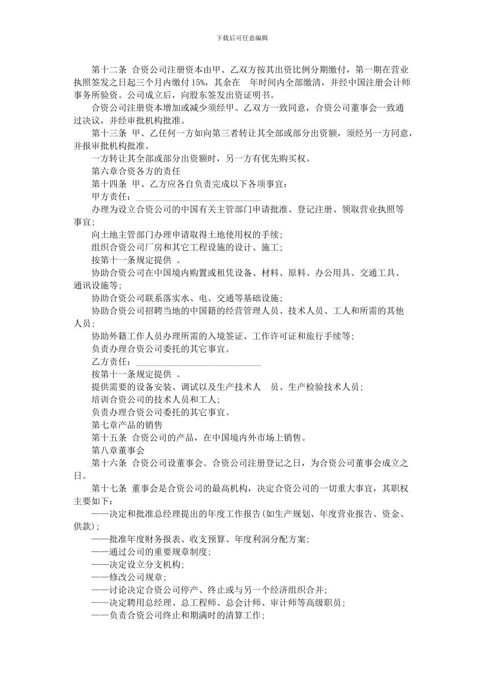 中外合资经营企业协议书范本_第2页