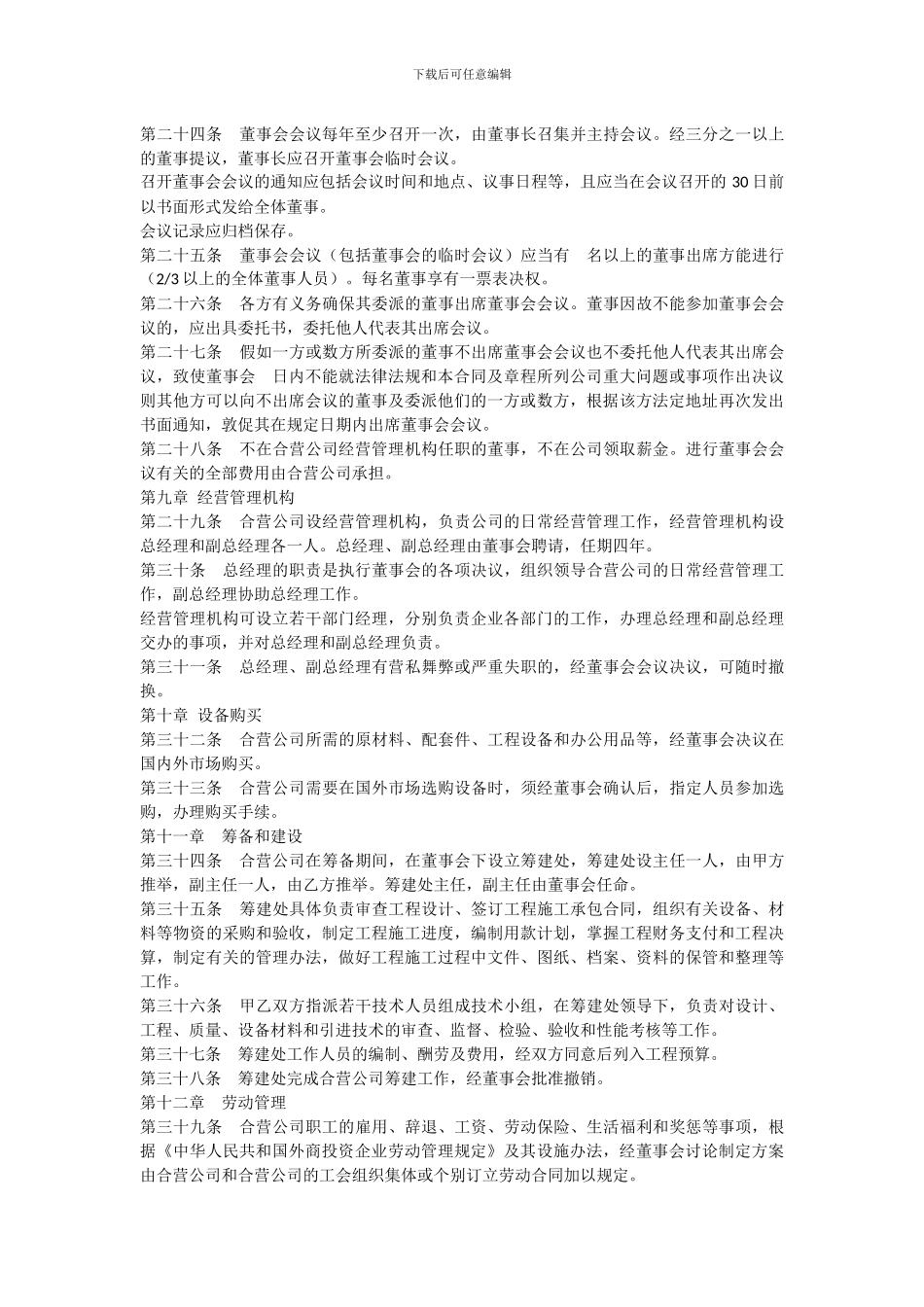 中外合资合同范本格式_第3页