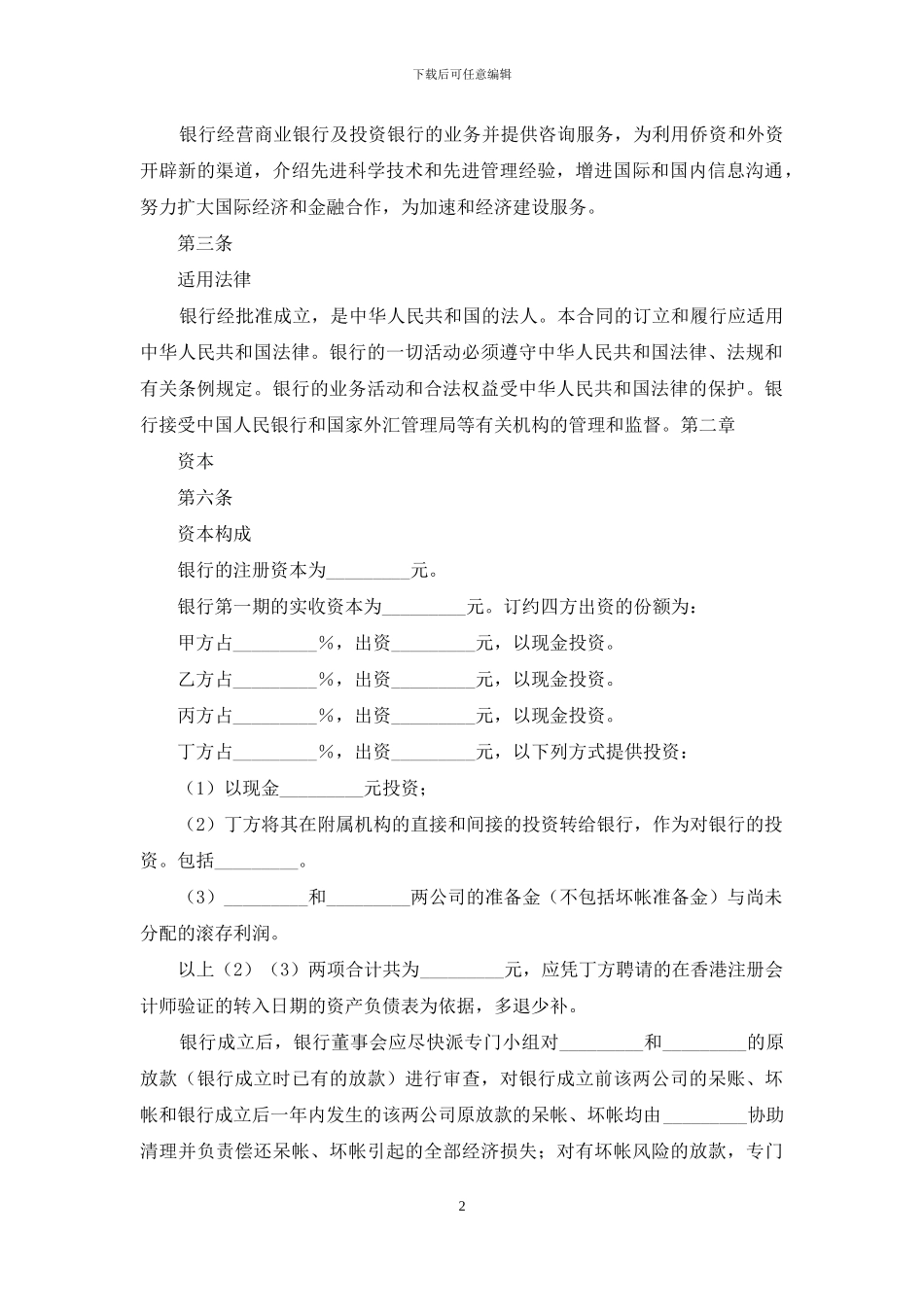 中外合资经营企业合同_第2页