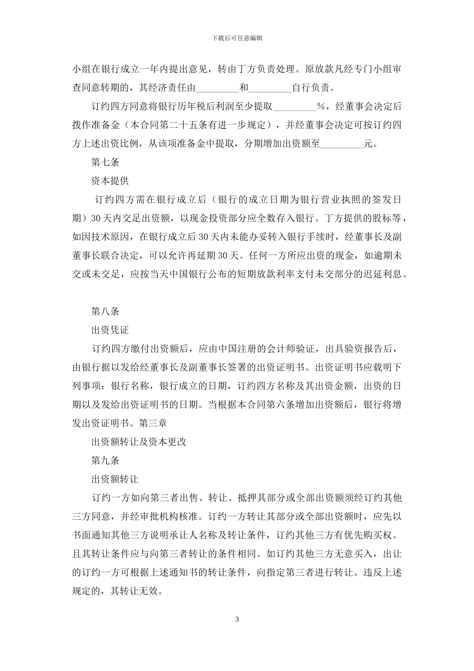 中外合资经营企业合同_第3页