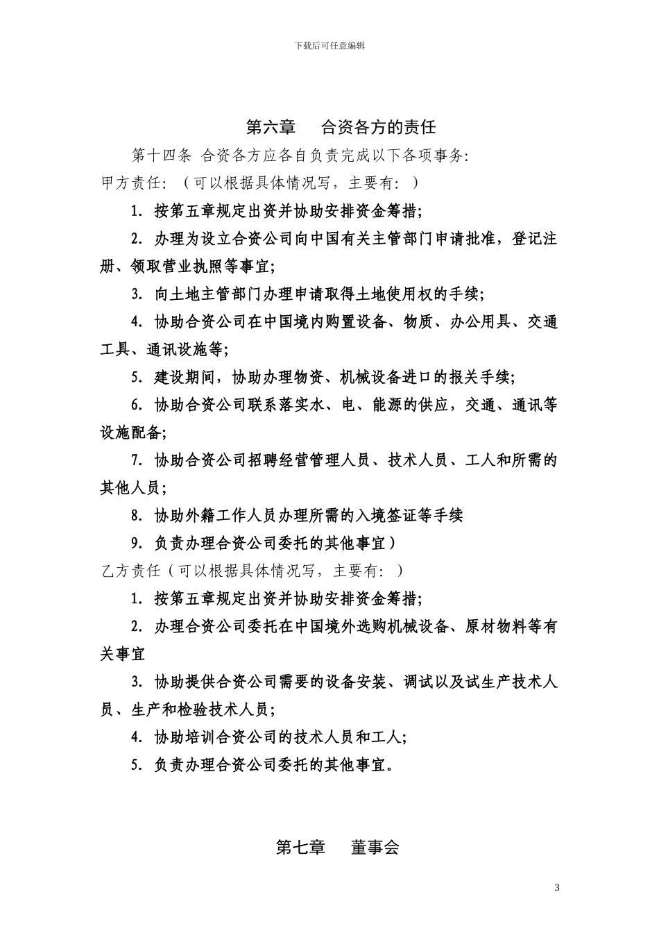 中外合资经营公司合同_第3页