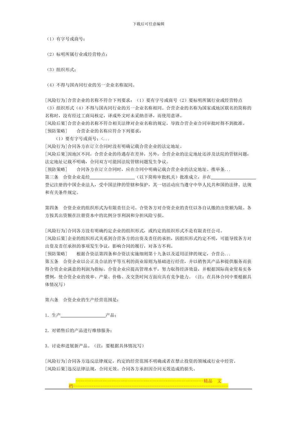 中外合资经营合同_第2页