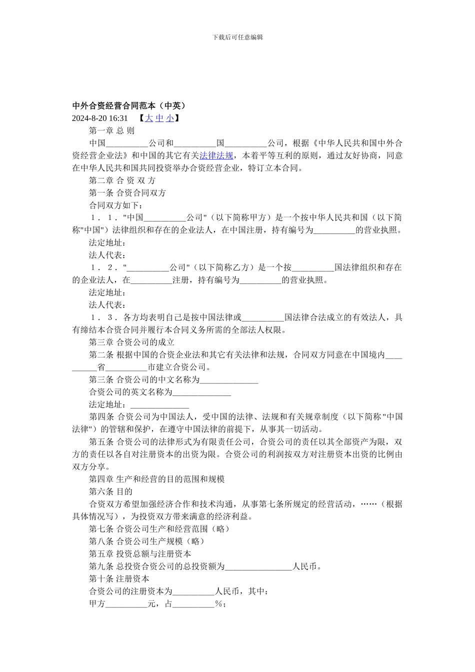 中外合资经营合同范本_第1页