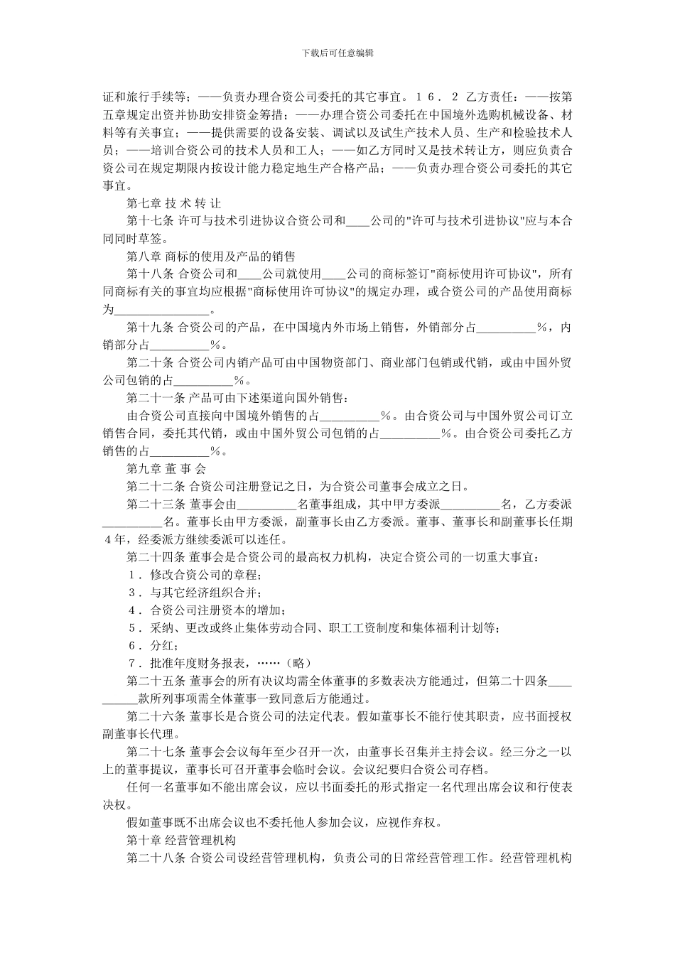 中外合资经营合同范本_第3页