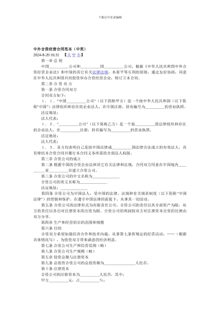 中外合资经营合同范本