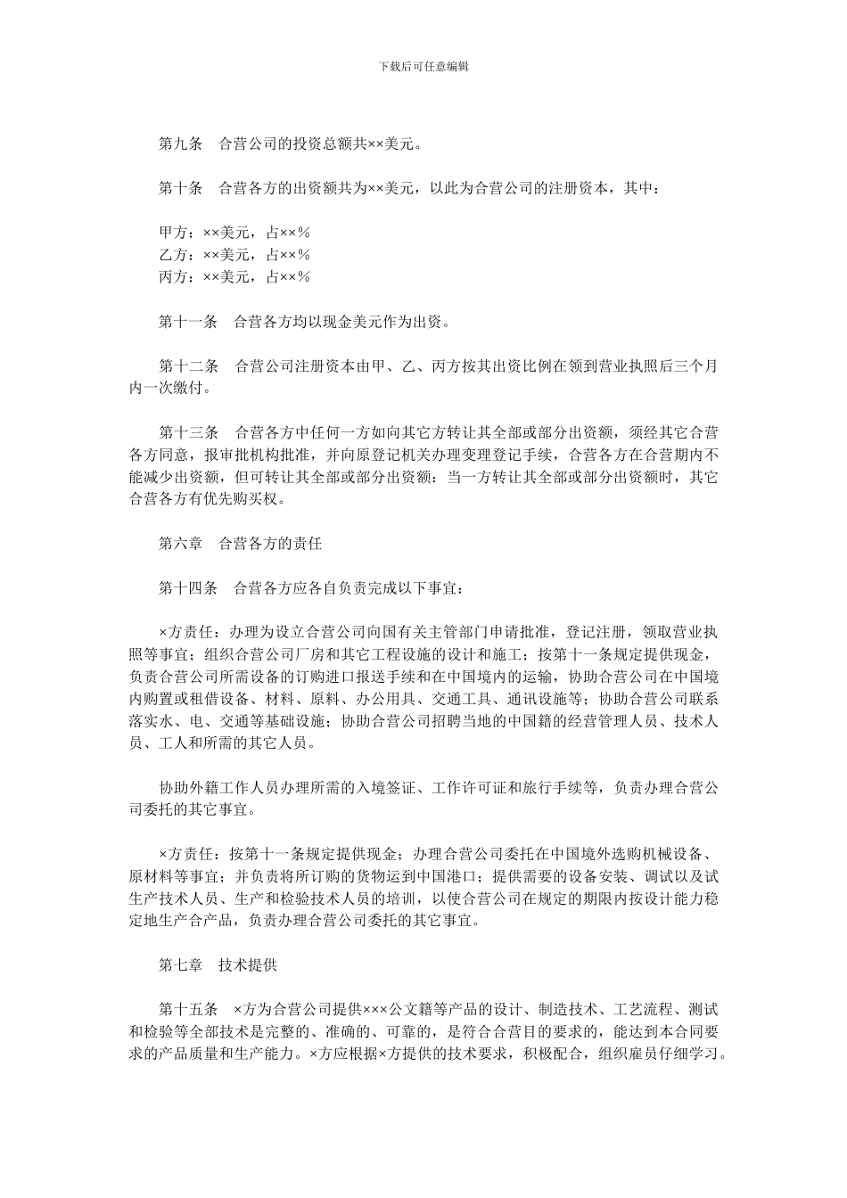 中外工业类合同参考格式_第3页