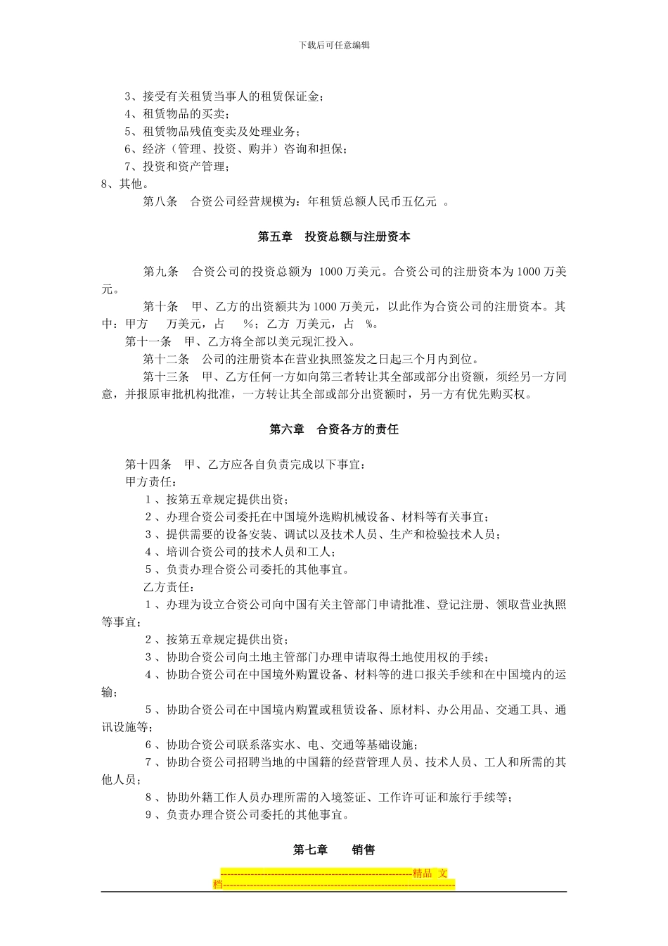 中外合资融资租赁公司合同范本_第2页