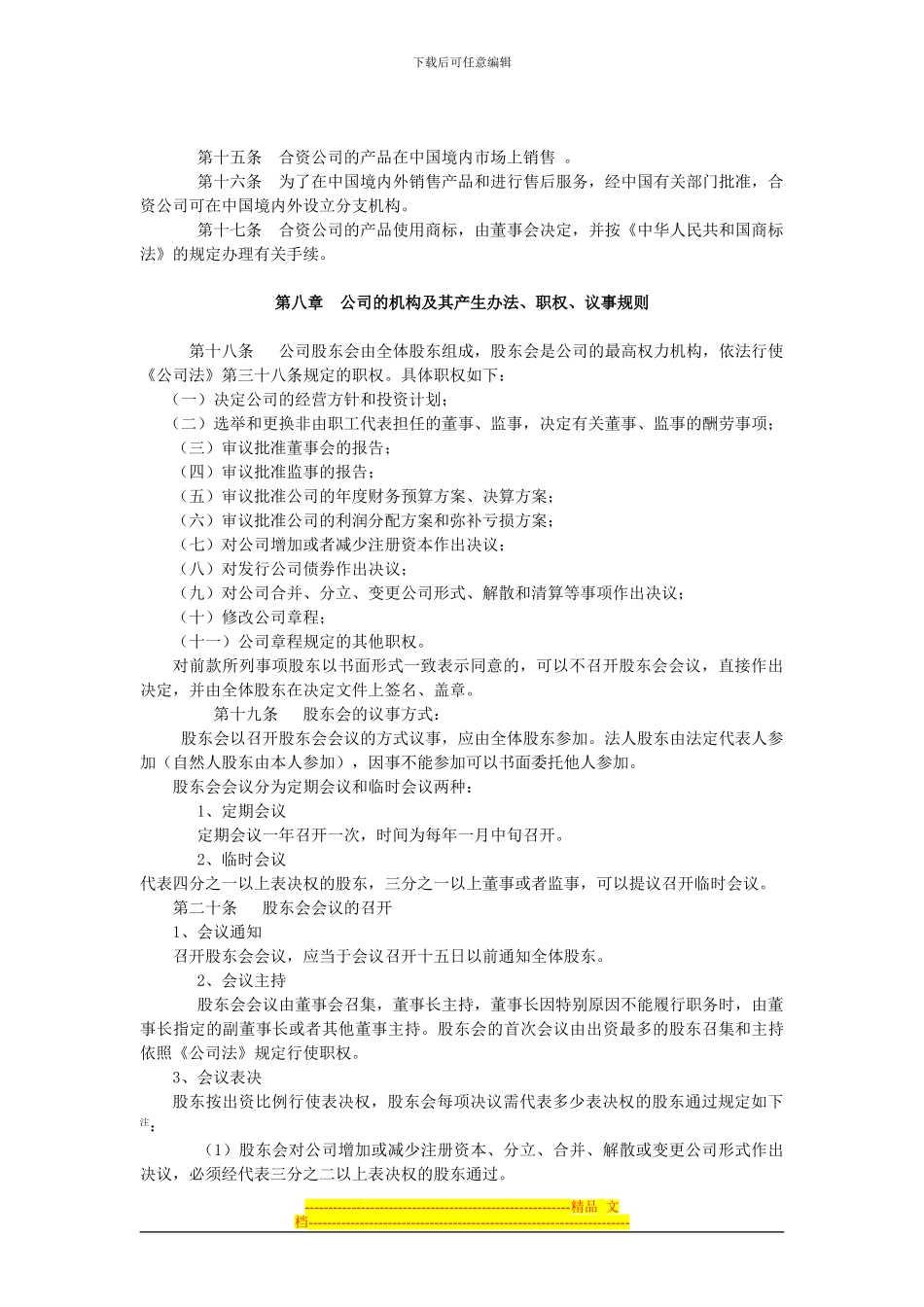 中外合资融资租赁公司合同范本_第3页