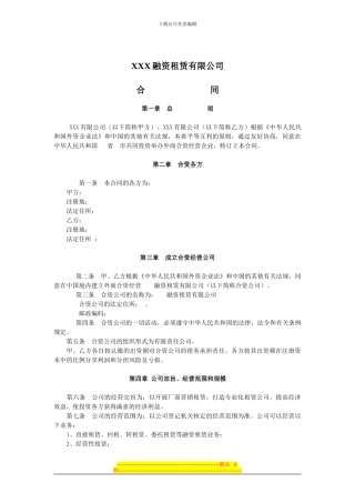 中外合资融资租赁公司合同范本