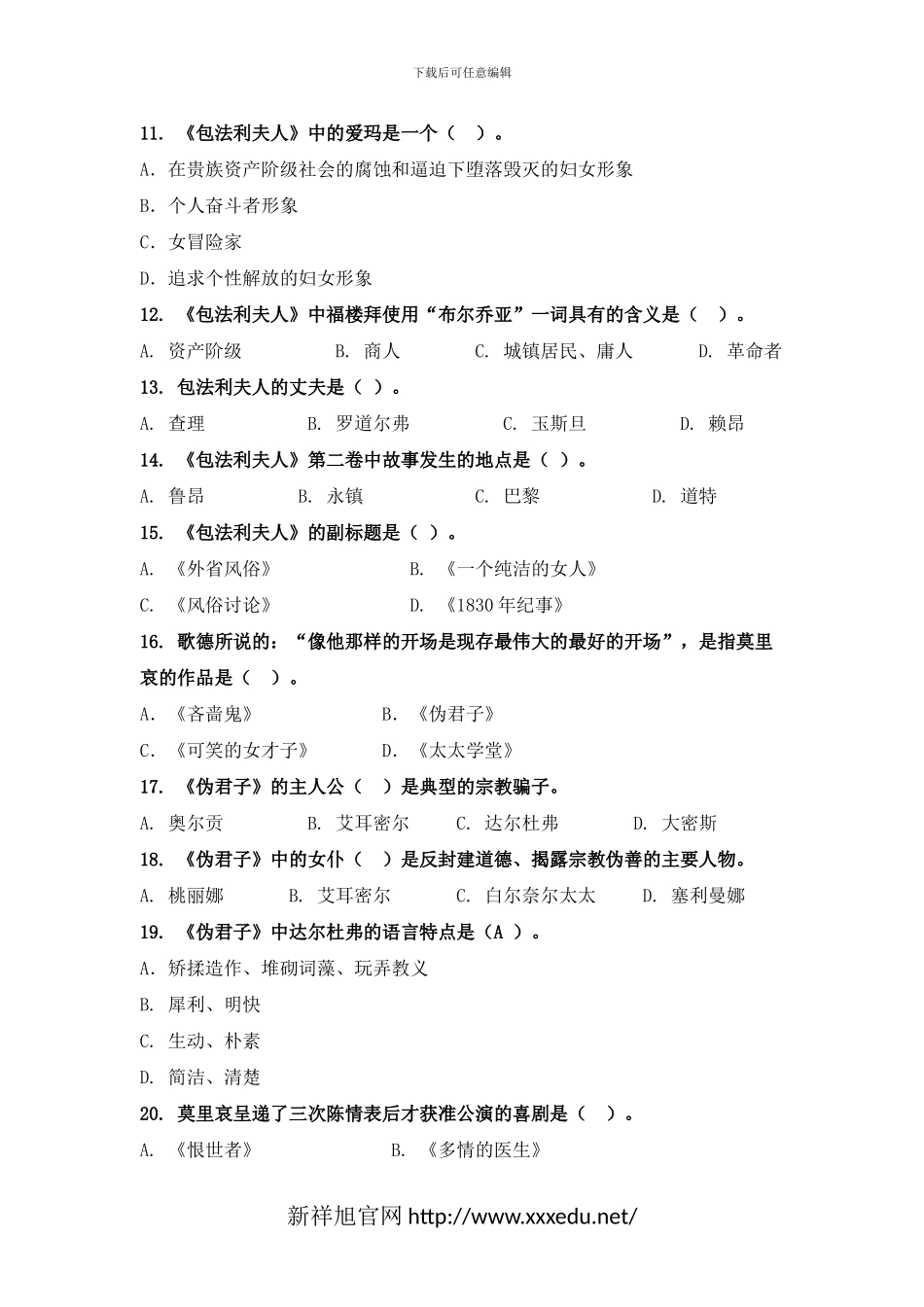 中外文学综合基础知识测试100题_第2页