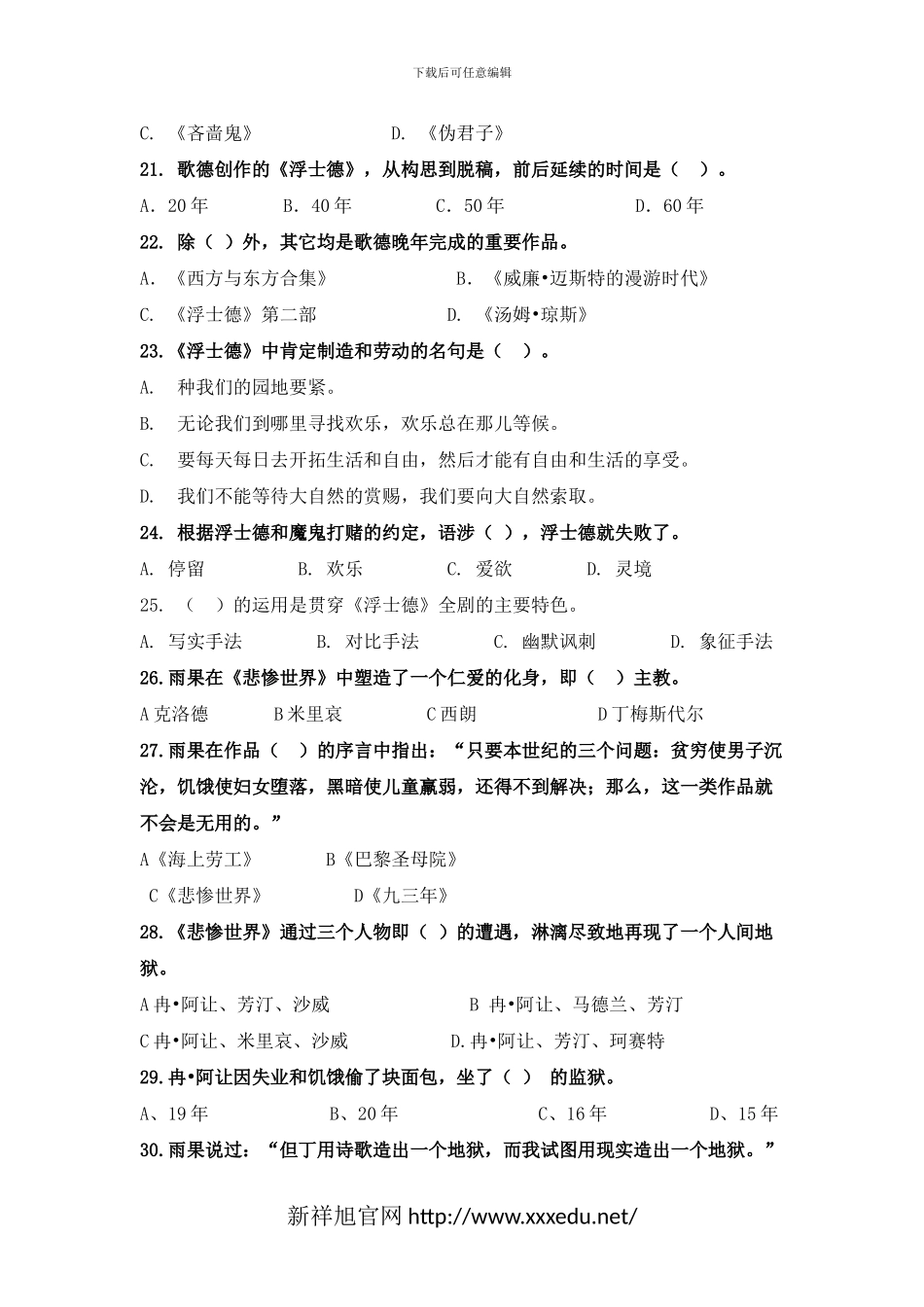 中外文学综合基础知识测试100题_第3页