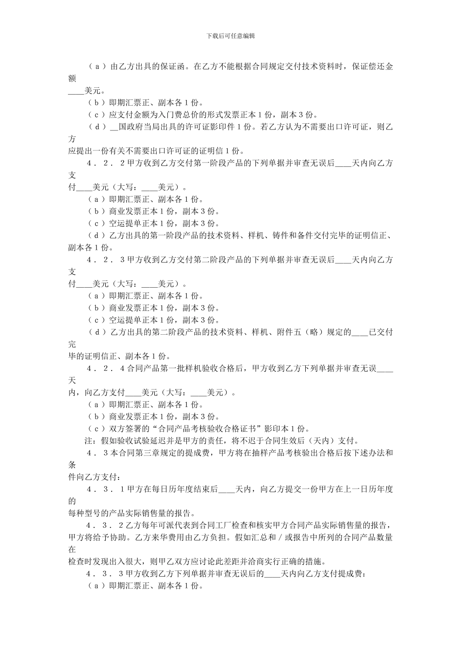 中外技术转让合同_第3页