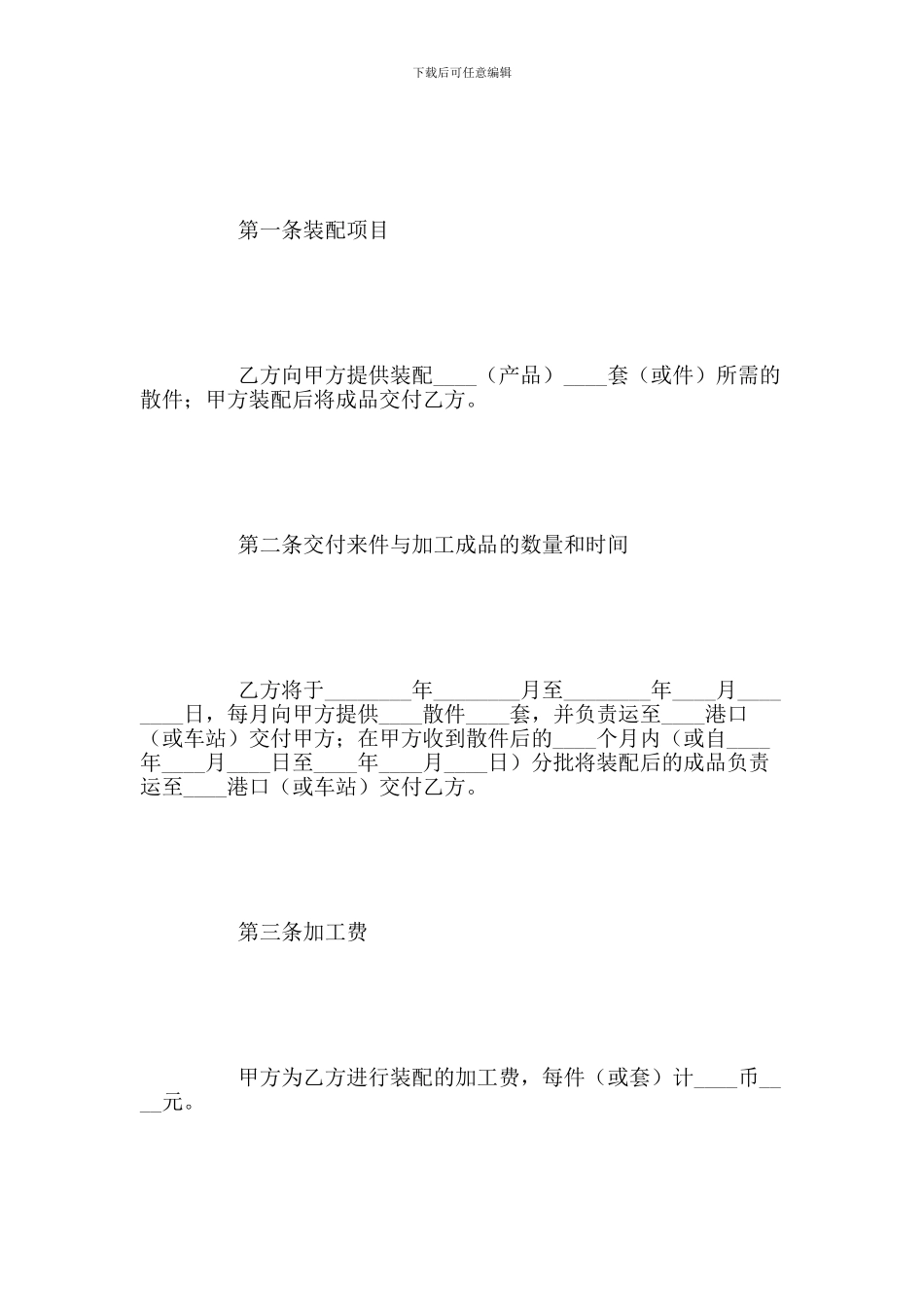 中外来件装配合同0_第2页