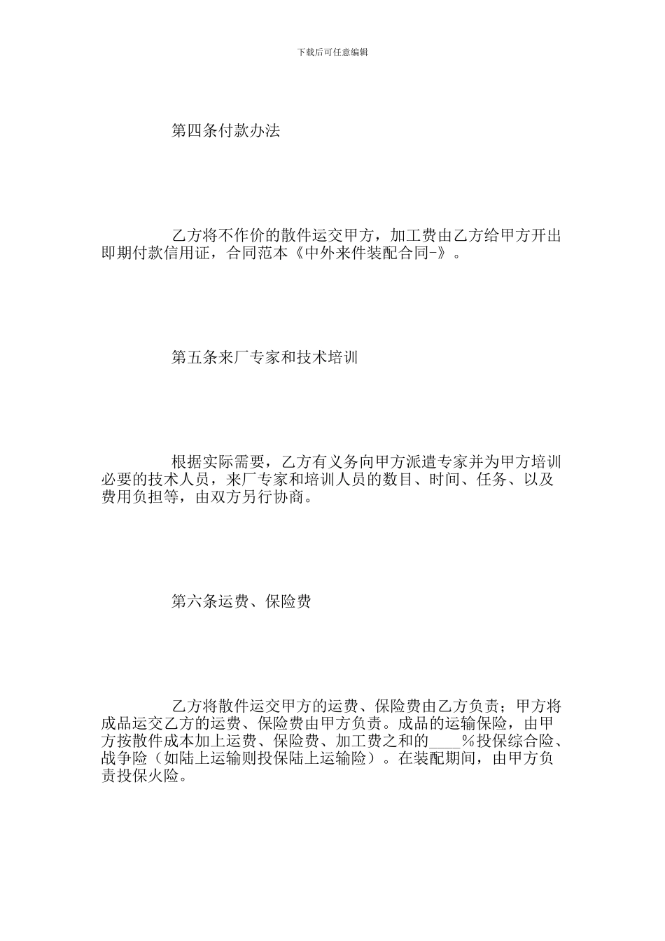 中外来件装配合同0_第3页