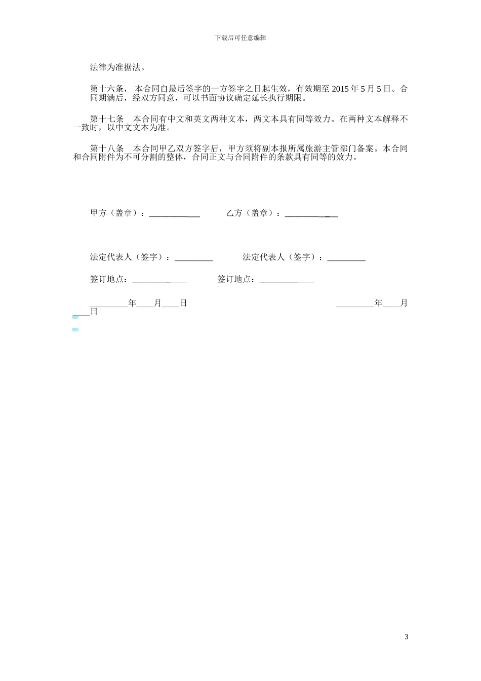 中外旅行社组团合同书_第3页