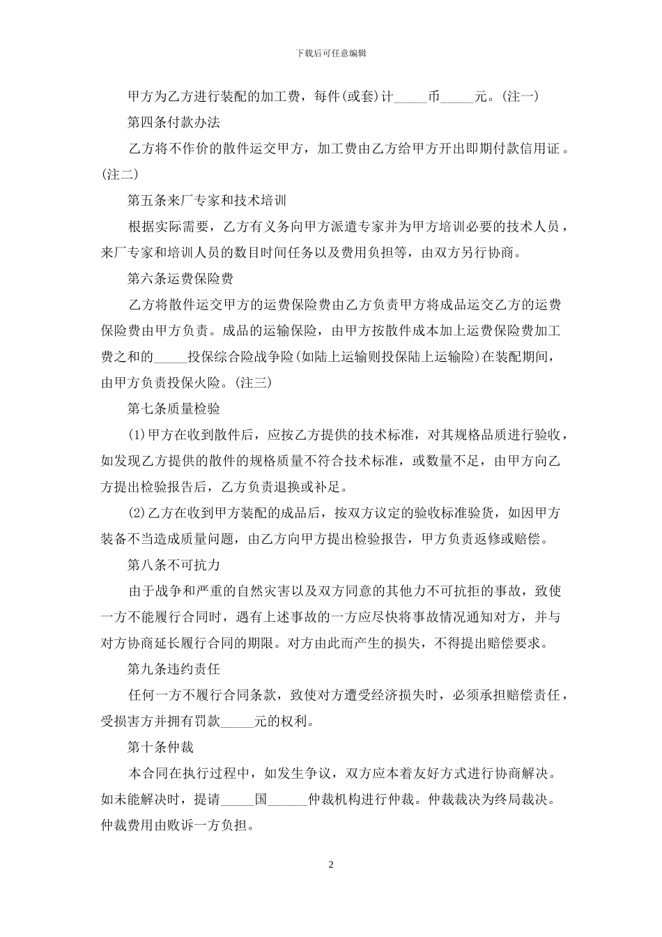 中外来件装配合同范例_第2页