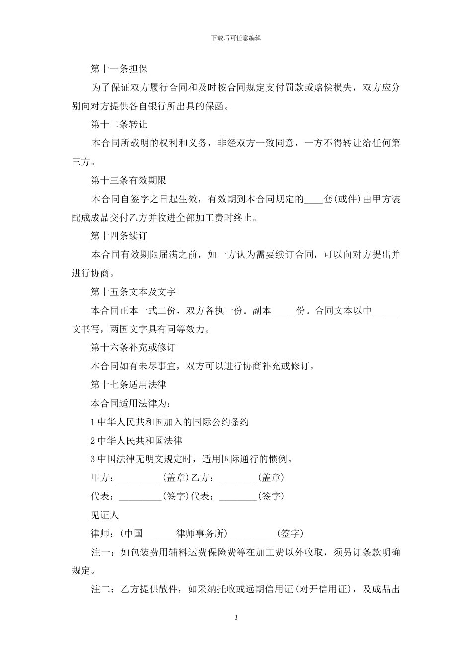 中外来件装配合同范例_第3页