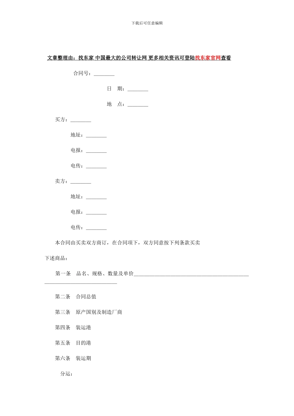 中外货物买卖合同_第1页