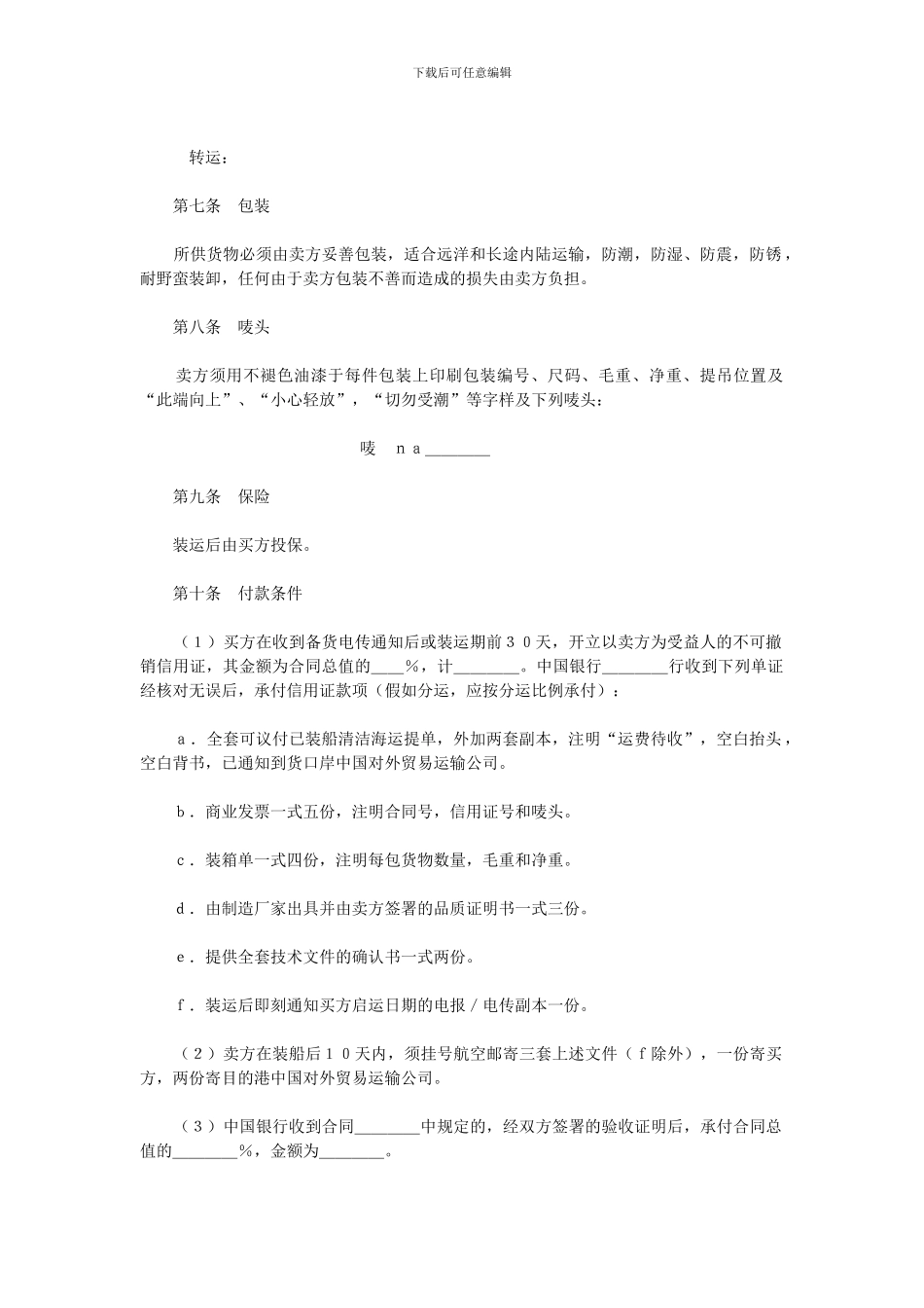 中外货物买卖合同_第2页