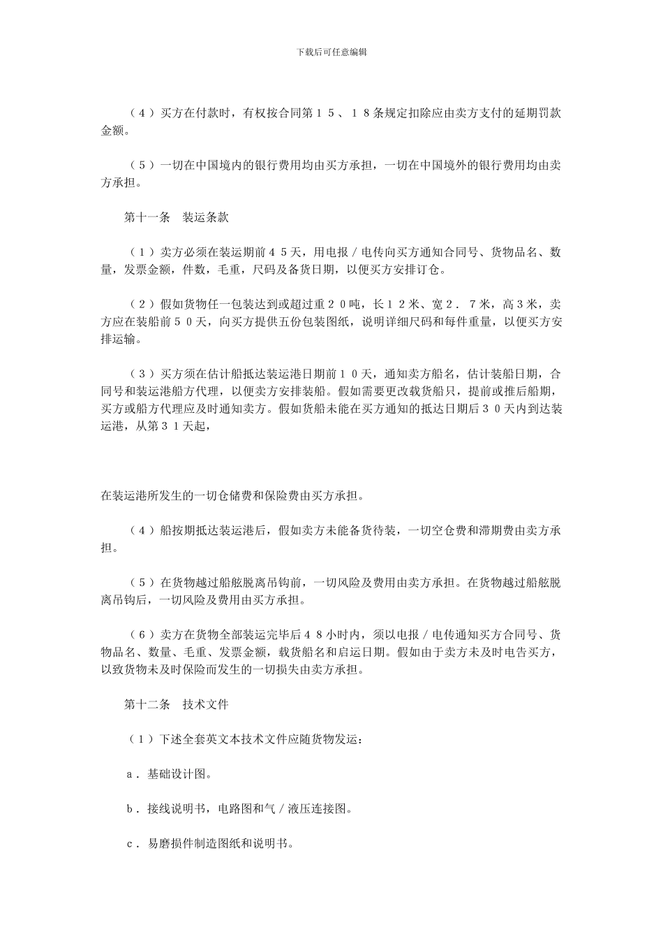 中外货物买卖合同_第3页