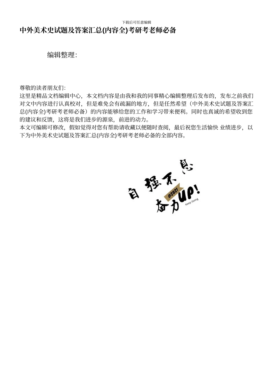 中外美术史试题及答案汇总考研考老师必备_第1页