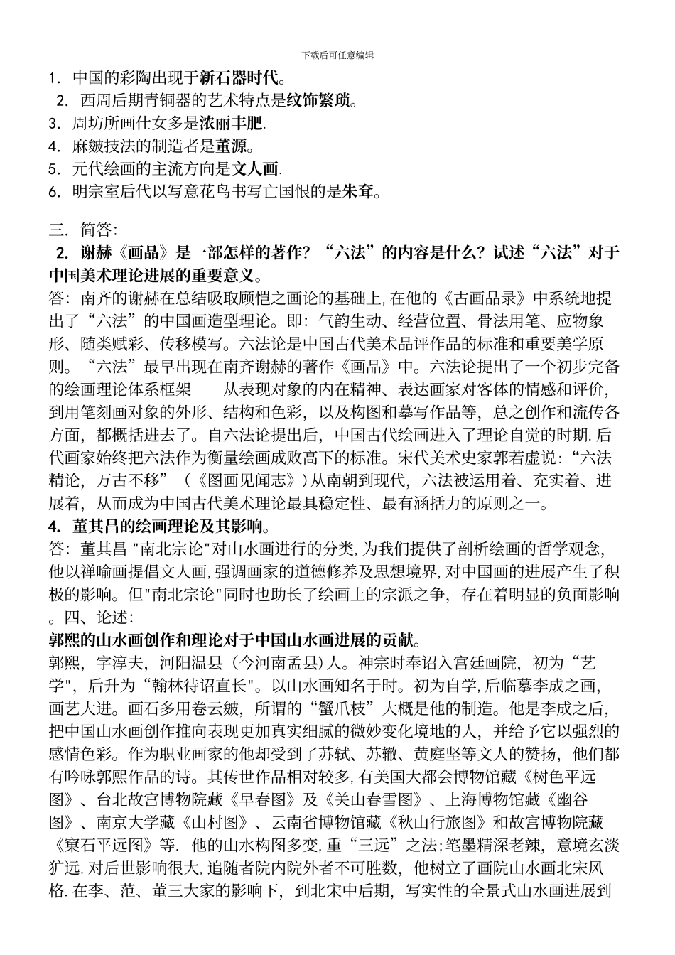 中外美术史试题及答案汇总考研考老师必备_第2页