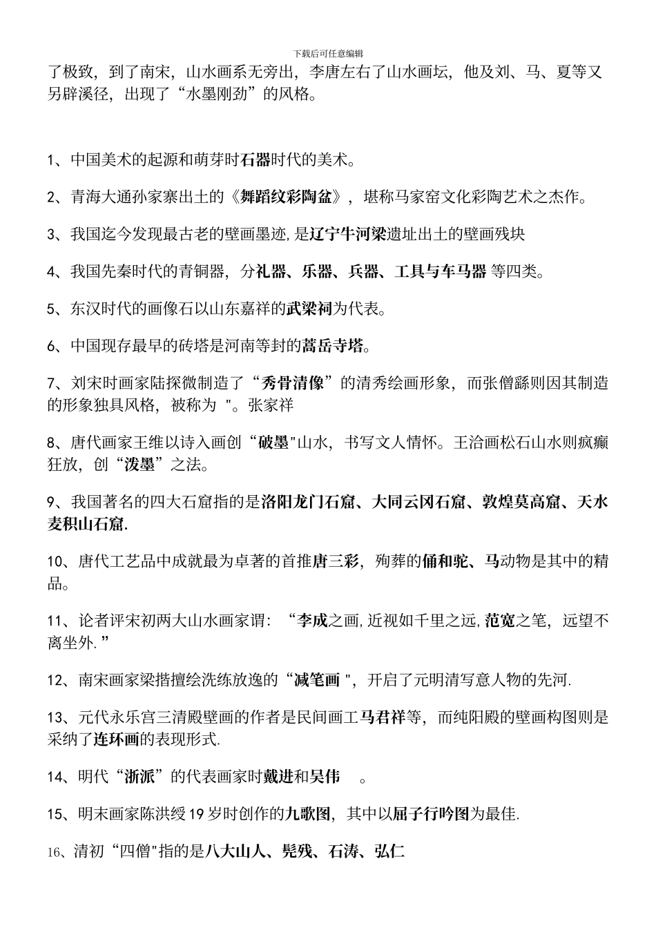 中外美术史试题及答案汇总考研考老师必备_第3页