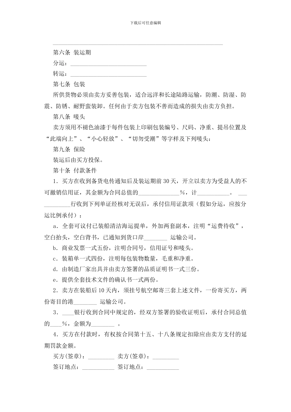 中外货物购买合同_第2页