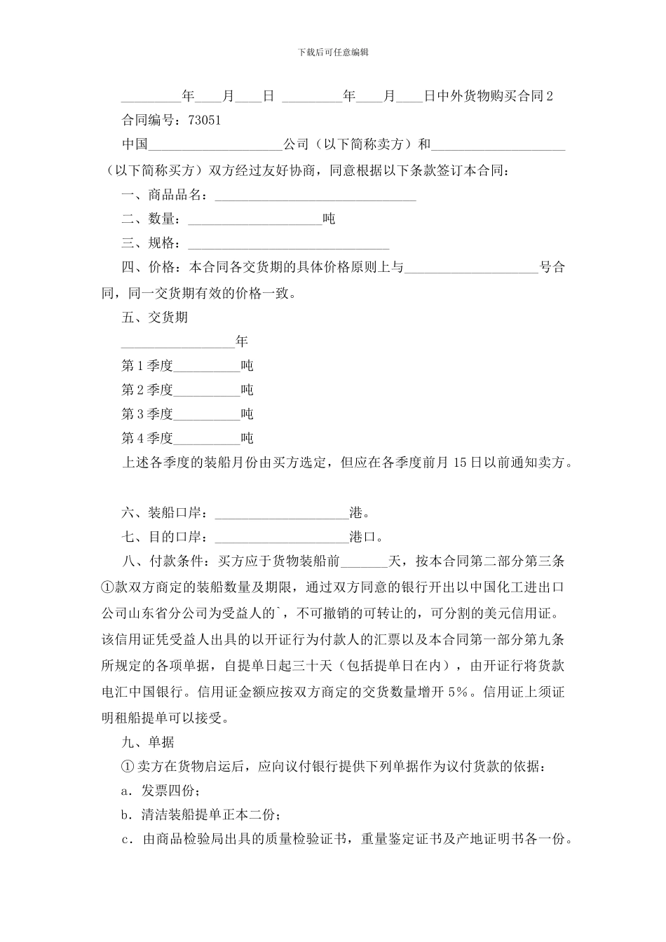 中外货物购买合同_第3页