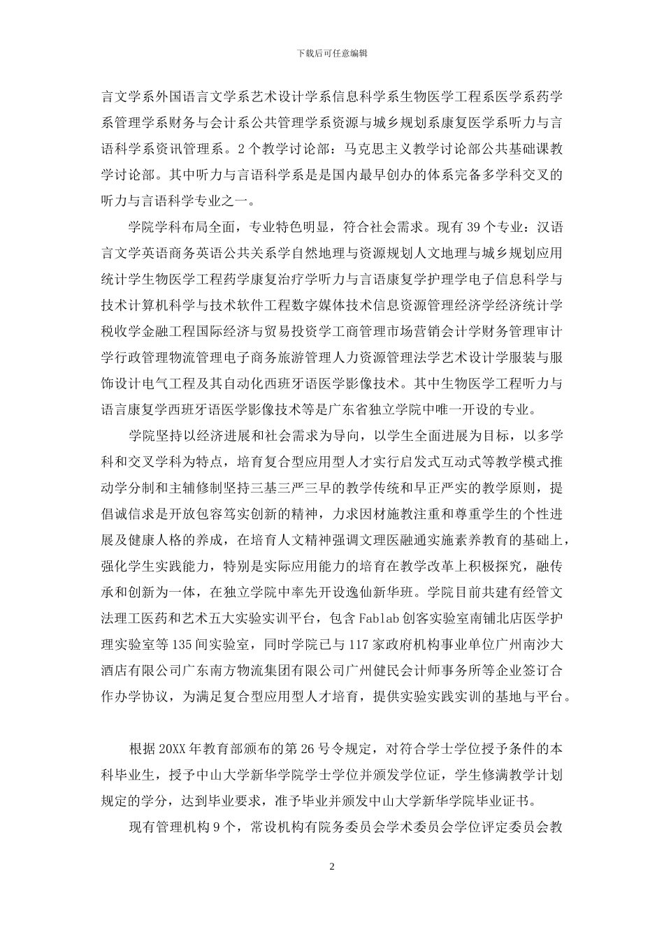 中大新华教务系统_第2页