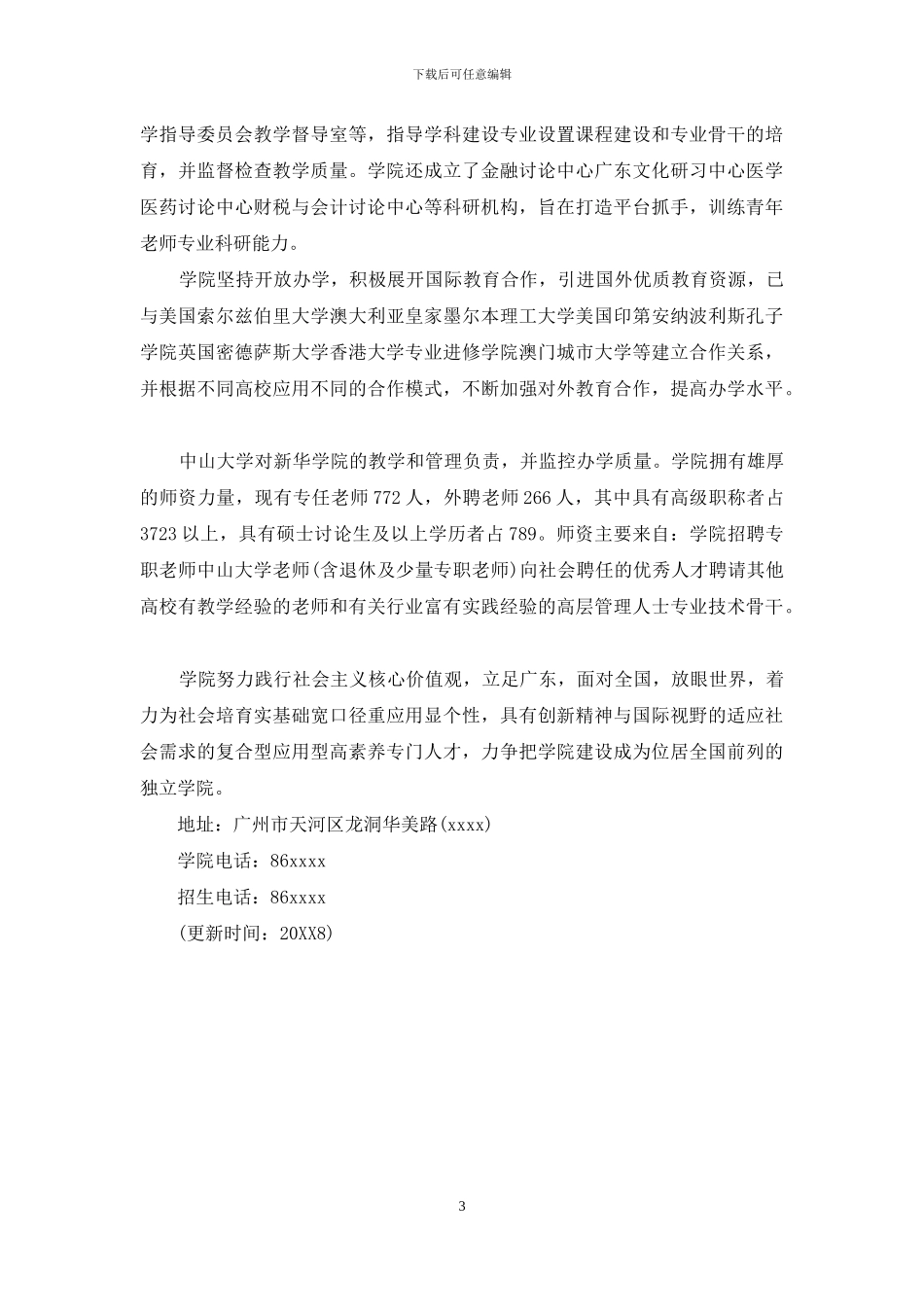 中大新华教务系统_第3页