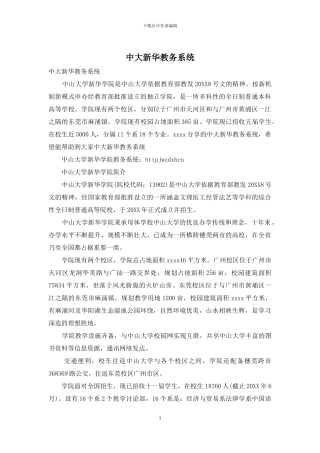 中大新华教务系统
