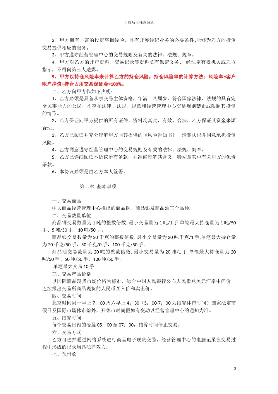 中大商品授权客户协议_第3页