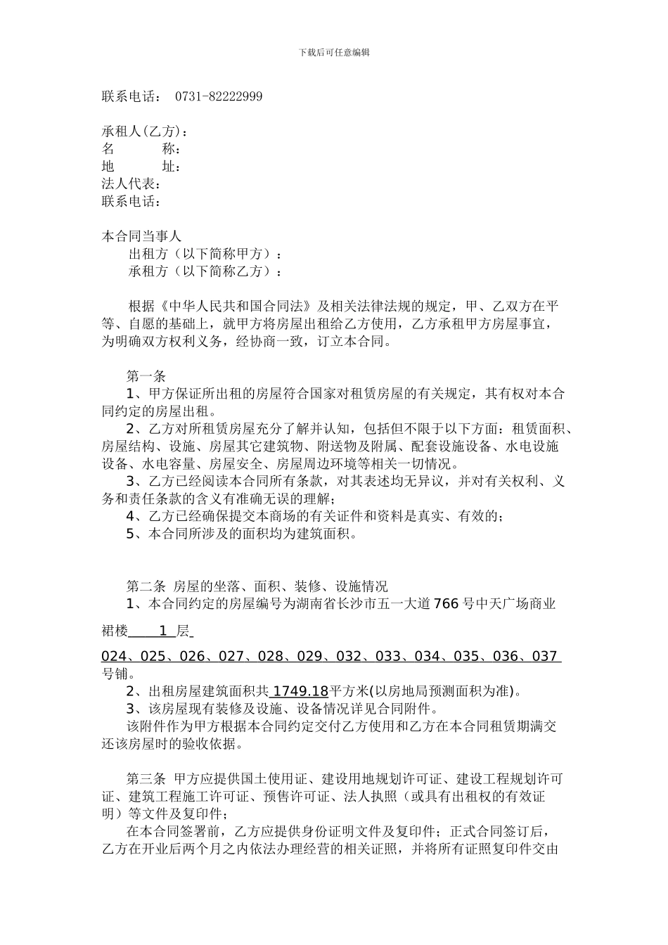 中天广场商业裙楼租赁合同_第2页