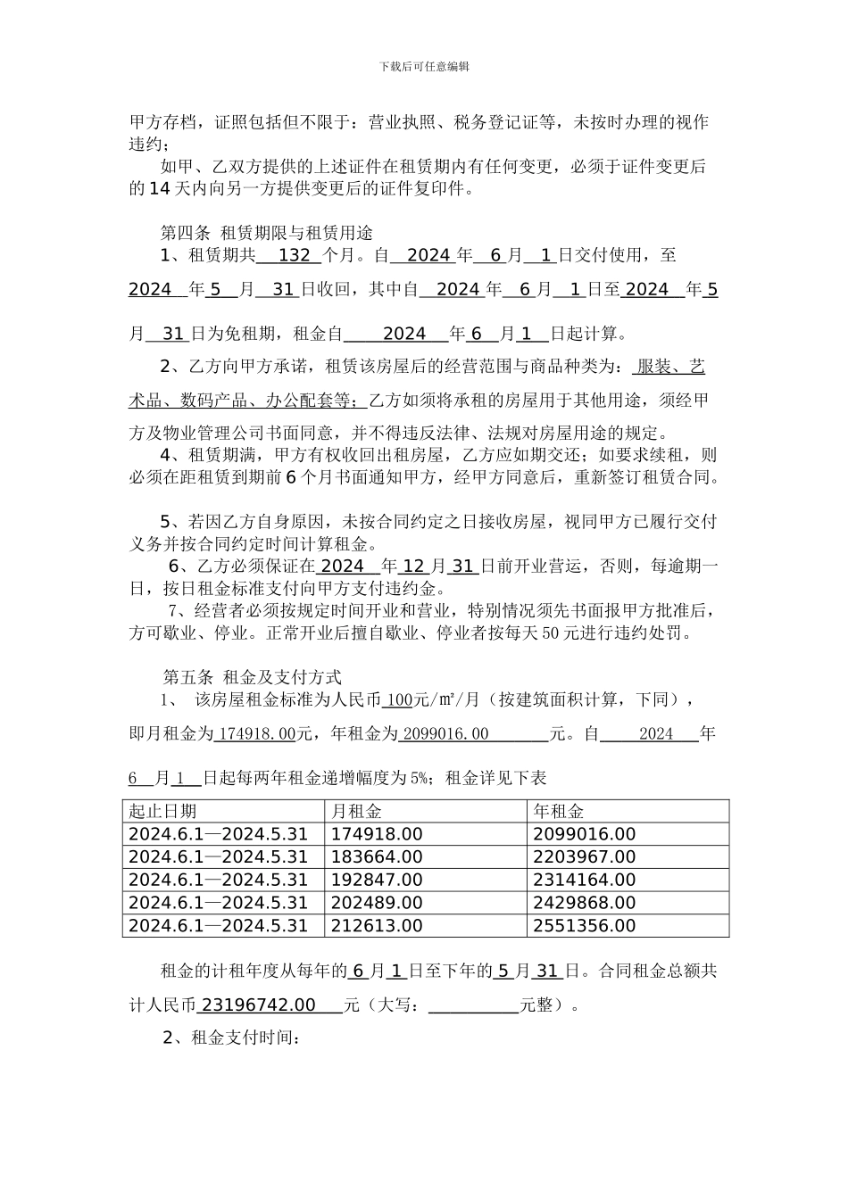 中天广场商业裙楼租赁合同_第3页