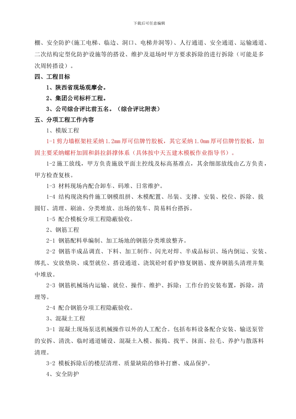 中天建设集团劳务大包合同_第3页