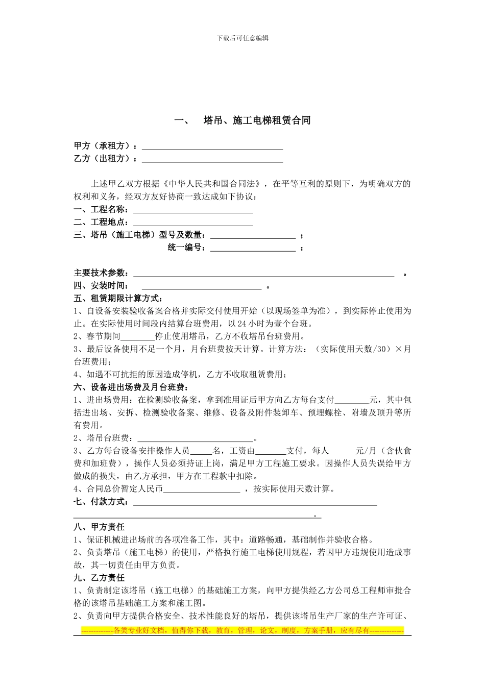 中天集团合同及协议_第2页