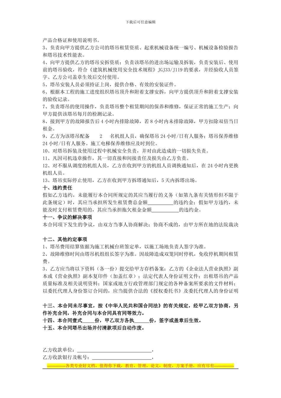 中天集团合同及协议_第3页