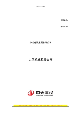 中天集团合同及协议