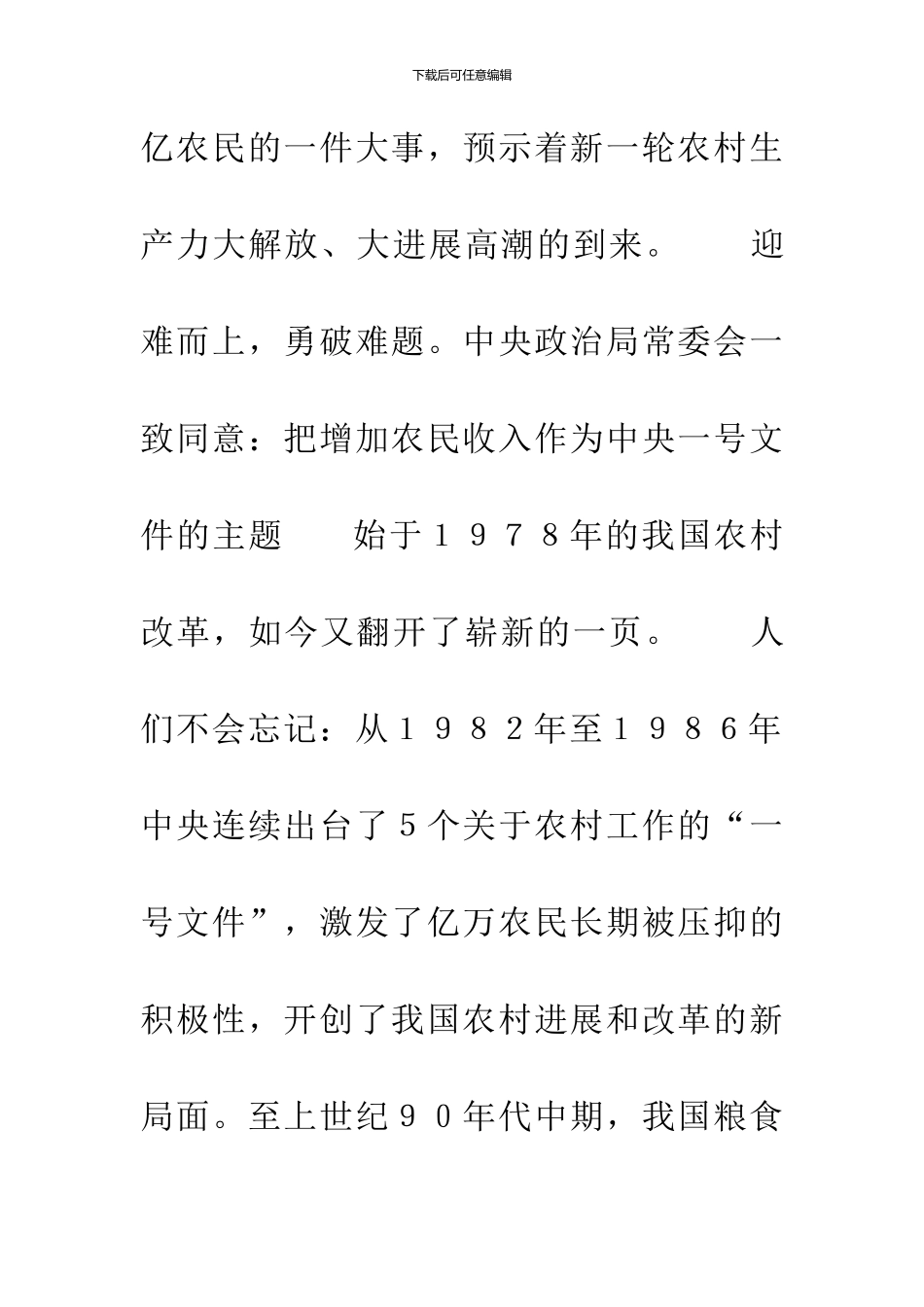 中央一号文件起草记_第2页